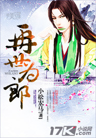 再世為郎