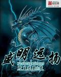 盛明遠揚