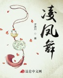 淩鳳舞