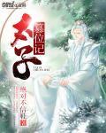太子篡位記