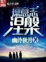 德意誌涅槃