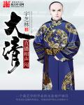 直播相聲闖大清