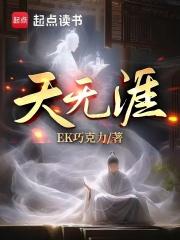 天無涯