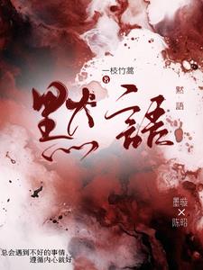 黙語