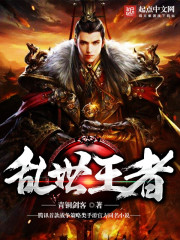 亂世王者