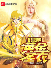 鬥羅之黃金聖衣