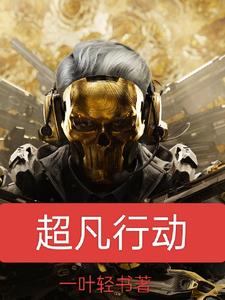 三角洲：開局獲得天才少年係統