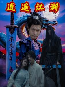 逍遙江湖1