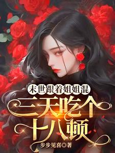 天災降臨：我的破樓進化末世堡壘