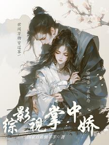 綜影視：綠茶萬人迷