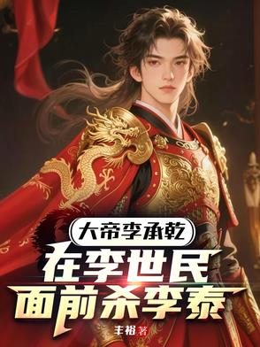 大唐：開局攻打長安，決勝父子局