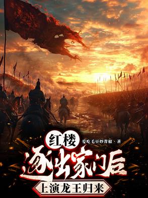 我，賈府孽障，但賈府也不當人