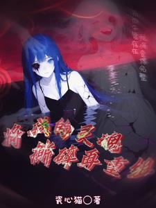 將我的靈魂撕碎再重組