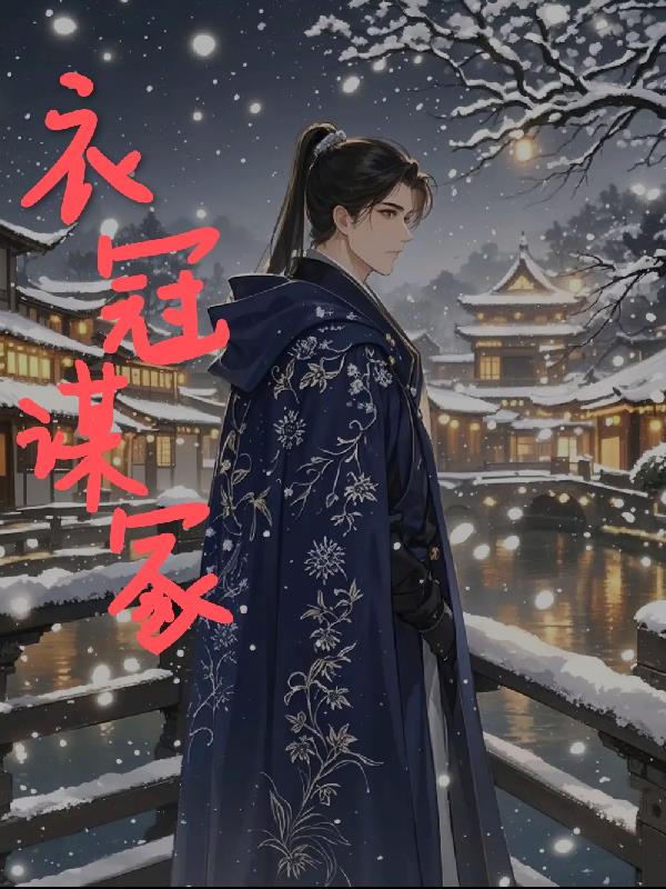 衣冠謀塚