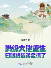 滿級大佬重生，白眼狼徒弟全慌了