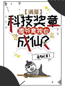 道長彆耍了，你管這叫科學？