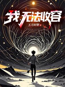 成為編號級異常是什麼體驗