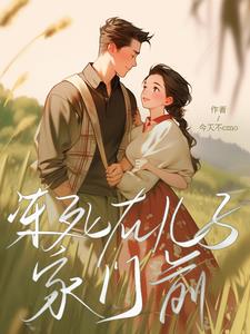 凍死在兒子家門前