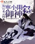 寧小閒禦神錄