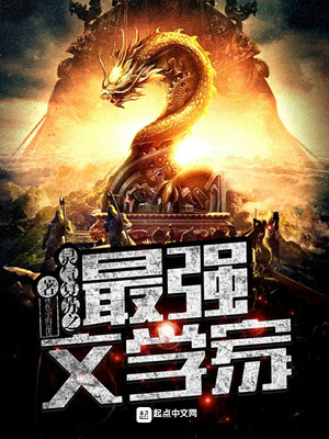 靈氣複蘇之最強文學家
