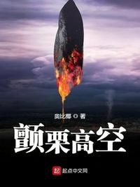 顫栗高空