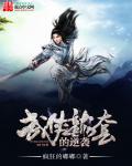 武俠龍套的逆襲
