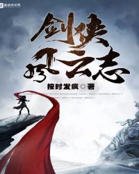 劍俠風雲誌
