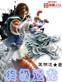 終極逆龍