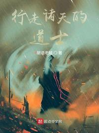 行走諸天的道士