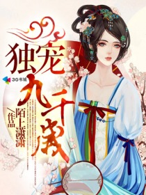 獨寵九千歲