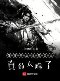 在穿書後拯救自己真的太難了