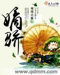 嫡驕