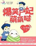 爆寵小僵屍：國師，雙修吧