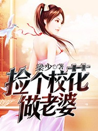 修真高手在校園