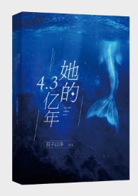 她的4.3亿年梵梨身份