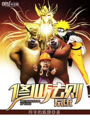 修仙法則係統