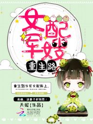 女配軍嫂重生路