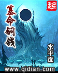 篡命銅錢
