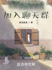 係統流主角的我加入聊天群