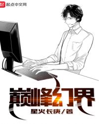 巔峰幻界