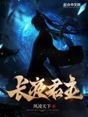 長夜君主