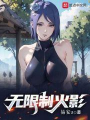 無限製火影